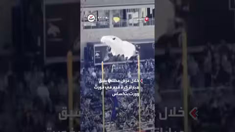 جندي أميركي يعلق في شبكة أثناء هبوطه