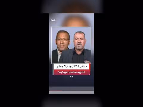 عقيل الرديني: إيران لم تهاجم الدول العربية
