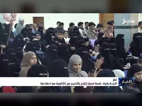 الجدة رقية تحصد الثانوية العامة