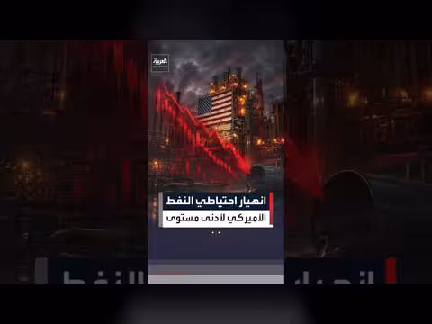 واشنطن تستهلك احتياطياتها النفطية الاستراتيجية