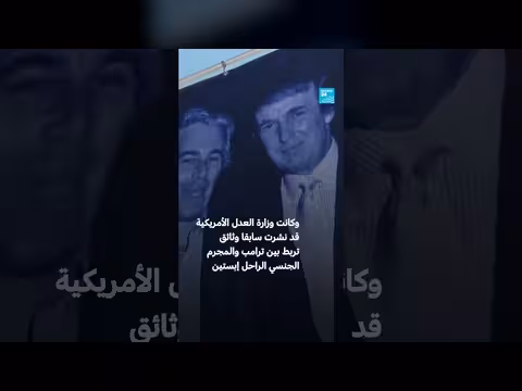 تمثال لترامب وإبستين في واشنطن