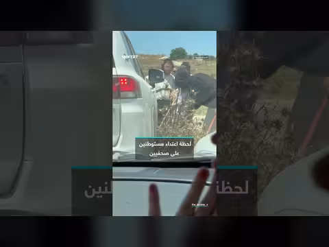 اعتداء مستوطنين على صحفيين في الضفة الغربية
