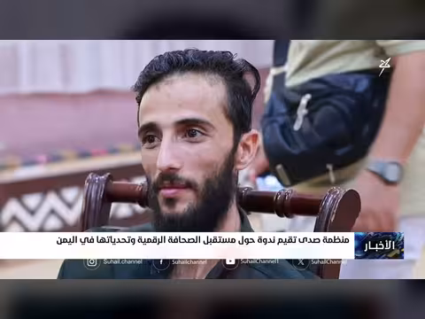 منظمة صدى تناقش مستقبل الصحافة الرقمية في اليمن