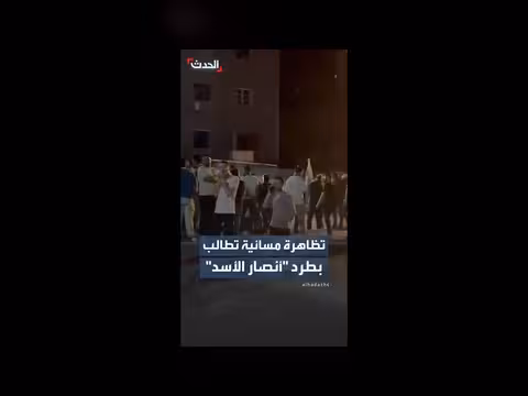 تظاهرة في دمشق تطالب بطرد أنصار الأسد