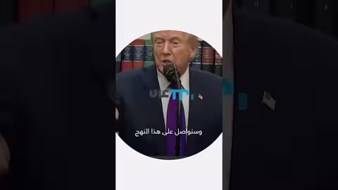 ترمب ينتقد الرئيس الإسرائيلي لعدم منحه عفواً لـ"BB"