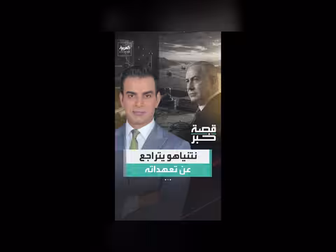 نتنياهو يخفض أهداف الحرب بعد اتفاق ترمب وإيران