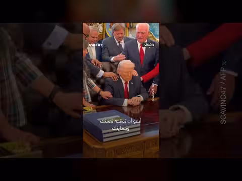 صلاة من أجل ترمب في البيت الأبيض: دعم ديني وسط التوترات