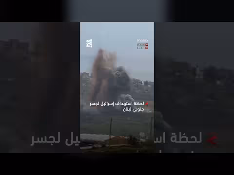 استهداف إسرائيل لجسر جنوبي لبنان.. لحظة التصويب