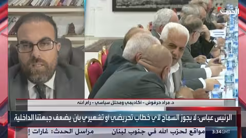 حرفوش: السلطة الفلسطينية ملتزمة ببرنامج إصلاح شامل