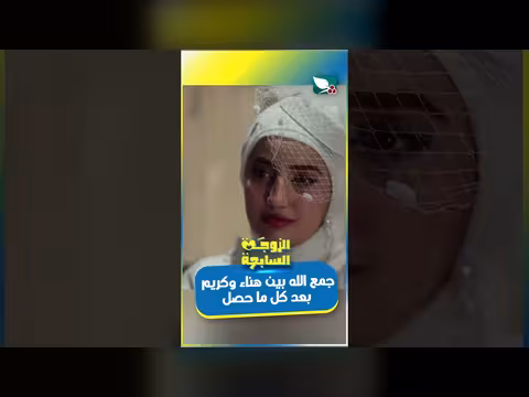 جمع الله بين هناء وكريم