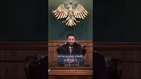 أحمد الشرع يدعو السوريين للاحتفال بذكرى إسقاط نظام الأسد