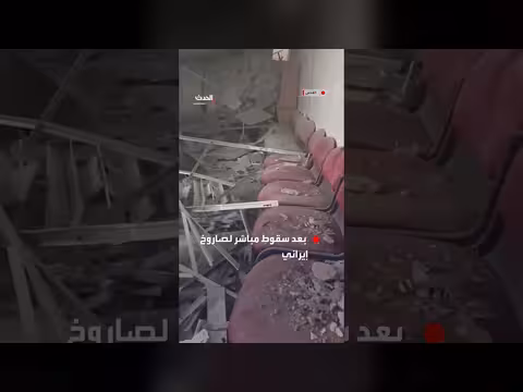 مشاهد الدمار في ملجأ ببيت شيمش بعد سقوط صاروخ إيراني