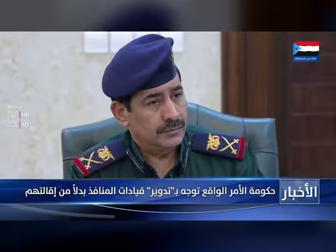 حكومة الأمر الواقع تدوير قيادات المنافذ