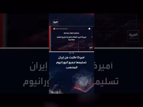 أمريكا تطالب إيران بتسليم اليورانيوم وتدمير مواقعها النووية