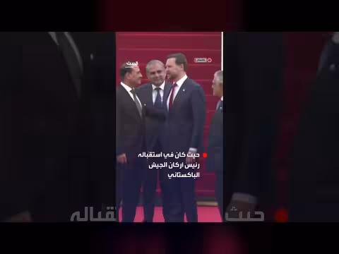 وصول نائب الرئيس الأميركي إلى باكستان