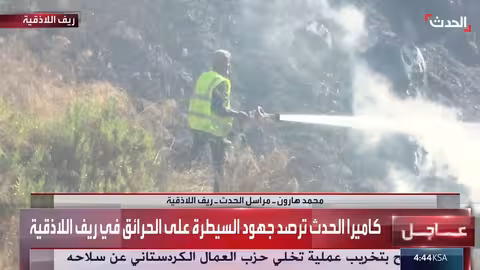 جهود السيطرة على الحرائق في ريف اللاذقية: مشاهد حصرية