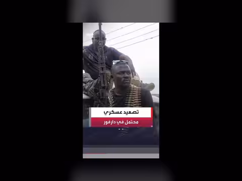 الجيش السوداني يسعى لفتح مسارات جديدة إلى دارفور