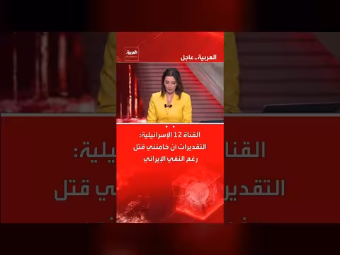 القناة 12 الإسرائيلية: تقارير عن وفاة خامنئي رغم النفي الإيراني