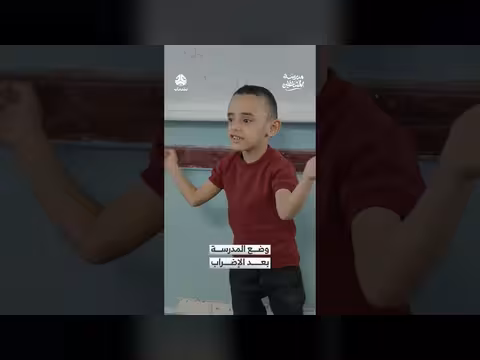 وضع المدرسة بعد الإضراب مدرسة المشاغلين