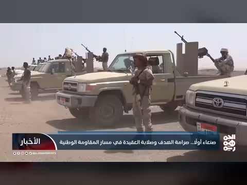 المقاومة الوطنية وتحديات استعادة صنعاء