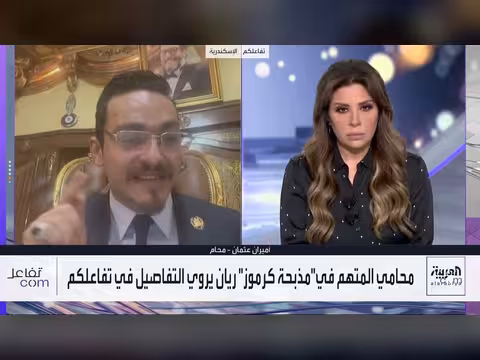 نهاية صادمة لقضية مذبحة كرموز