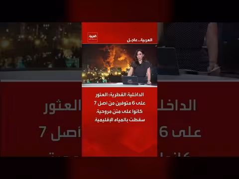 الداخلية القطرية: العثور على 6 قتلى من طاقم مروحية سقطت