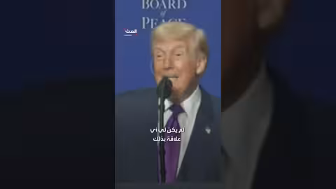 ترمب ينفي علاقته بتسمية مبنى السلام