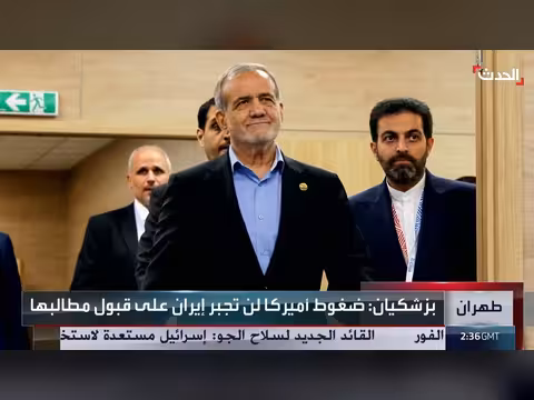 بزشكيان: ضغوط أميركا لن تجبر إيران على قبول مطالبها