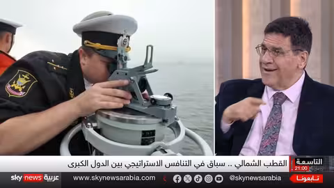 صراع القوى الكبرى على القطب الشمالي: تقرير استخباراتي نرويجي