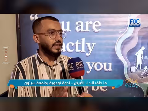 ندوة توعوية بجامعة سيئون