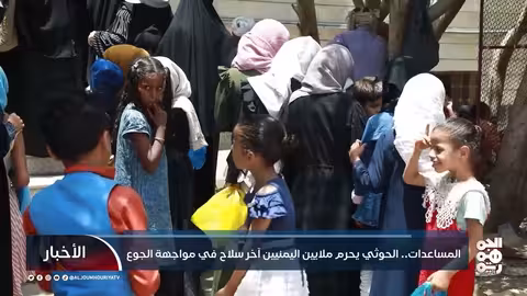 الحوثي يحرم اليمنيين من المساعدات الغذائية