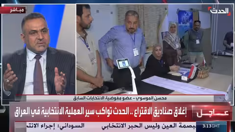 الحدث يغطي إغلاق صناديق الاقتراع في الانتخابات العراقية