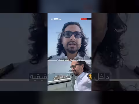 قبطان سفينة يروي معاناة البحارة في مضيق هرمز