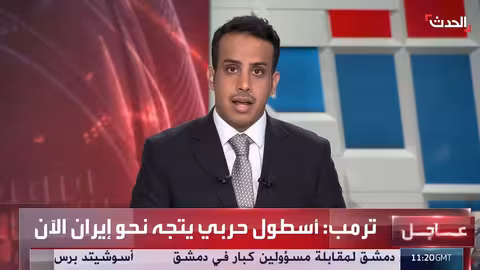 ترمب: أسطول حربي يتجه نحو إيران