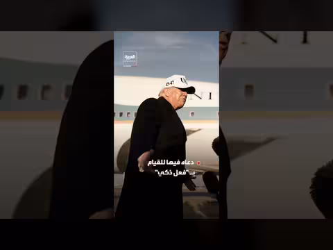 ترمب: إيران لن تشكل تهديداً للشرق الأوسط مجدداً