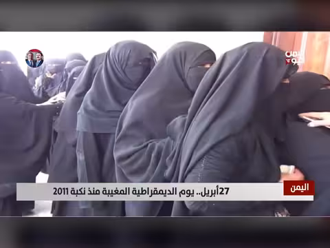 27 أبريل.. يوم الديمقراطية المغيب