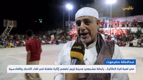 حضرموت: فوز اتحاد النويدرة بلقب دوري الفقيد علي دحروج للكرة الطائرة