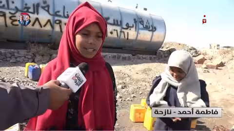 الضالع | عطش الحياة..قطرة الماء حلما يوميا