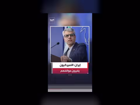 إيران: جزء كبير من نص المفاوضات اكتمل