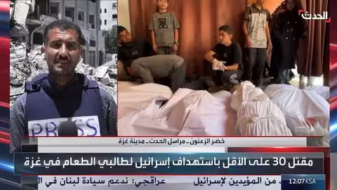 غزة: استهداف مدنيين خلال توزيع المساعدات وارتفاع الحصيلة