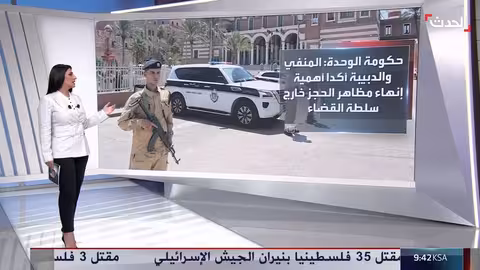 ليبيا: اتفاق على إعادة تنظيم المؤسسات الأمنية والقضائية