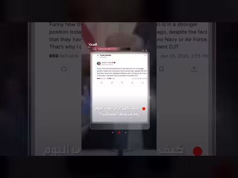 ترمب يسخر من الديمقراطيين بتلاعب لفظي