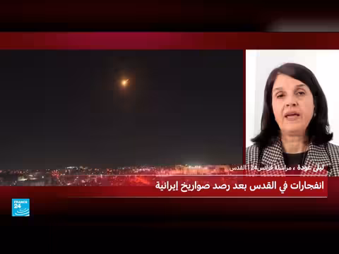 انفجارات في القدس بعد إطلاق صواريخ إيرانية على إسرائيل