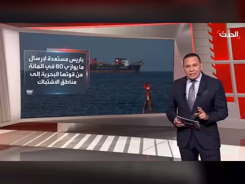 خطة أوروبية لحماية الملاحة في هرمز