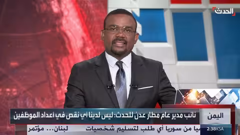 دعم سعودي لمطار عدن اليمني