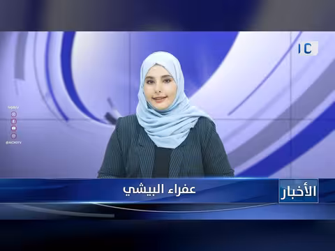 أبرز عناوين نشرة الأخبار – 9 يونيو 2026