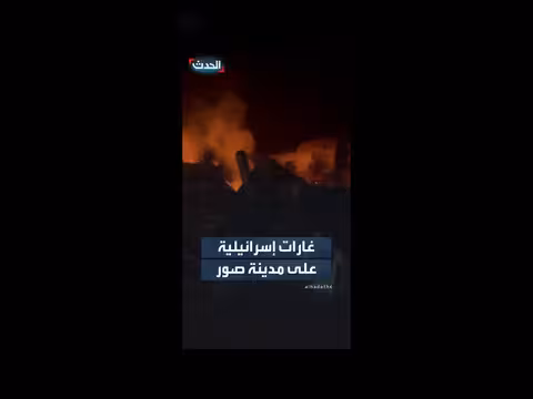 سلسلة غارات إسرائيلية على مدينة صور جنوب لبنان