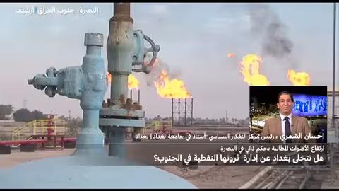 البصرة تطالب بالحكم الذاتي: تداعيات اقتصادية وسياسية