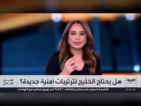 هل يحتاج الخليج إلى ترتيبات أمنية جديدة؟