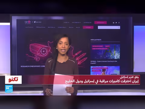 تقرير إسرائيلي: إيران اخترقت كاميرات المراقبة في إسرائيل ودول الخليج